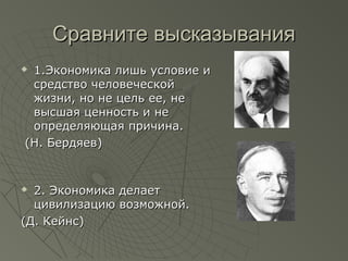 Роль Экономики В Современном Обществе Реферат Роль Экономики В Современном Обществе Реферат